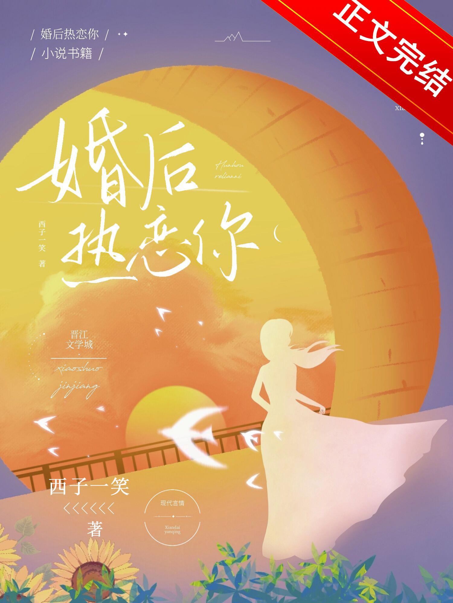 婚后热恋你