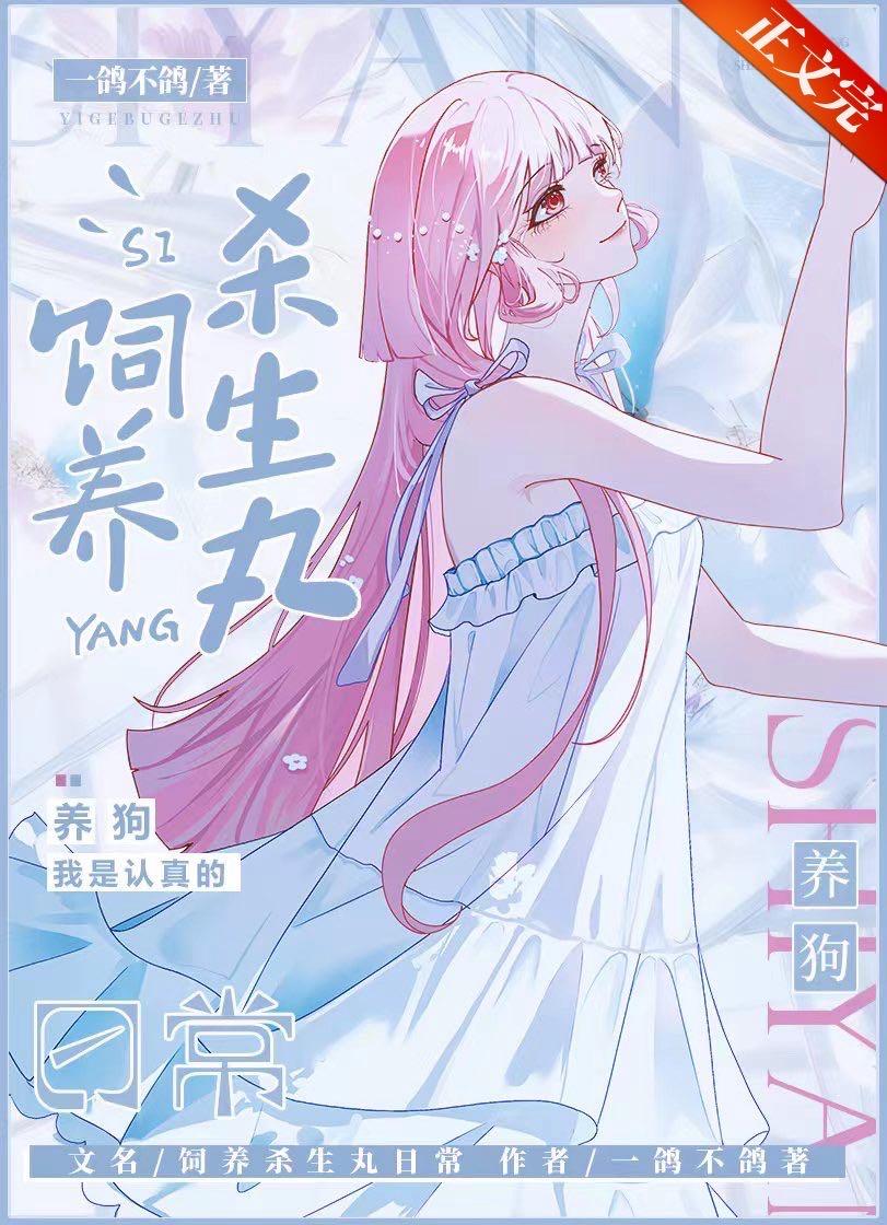饲养杀殿的日常