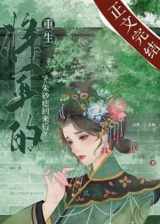 将军的朱砂痣回来后(重生)