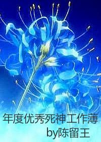 年度优秀死神工作薄
