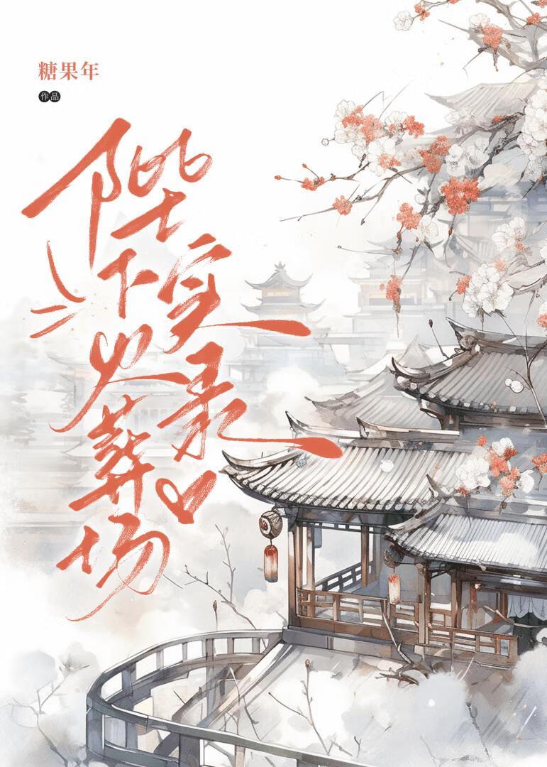 陛下火葬场实录