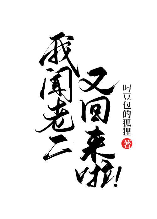 穿越古代后带着对象回来啦