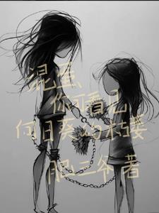 混蛋,你可看见向日葵的枯萎
