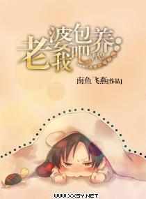 老婆,包养我吧