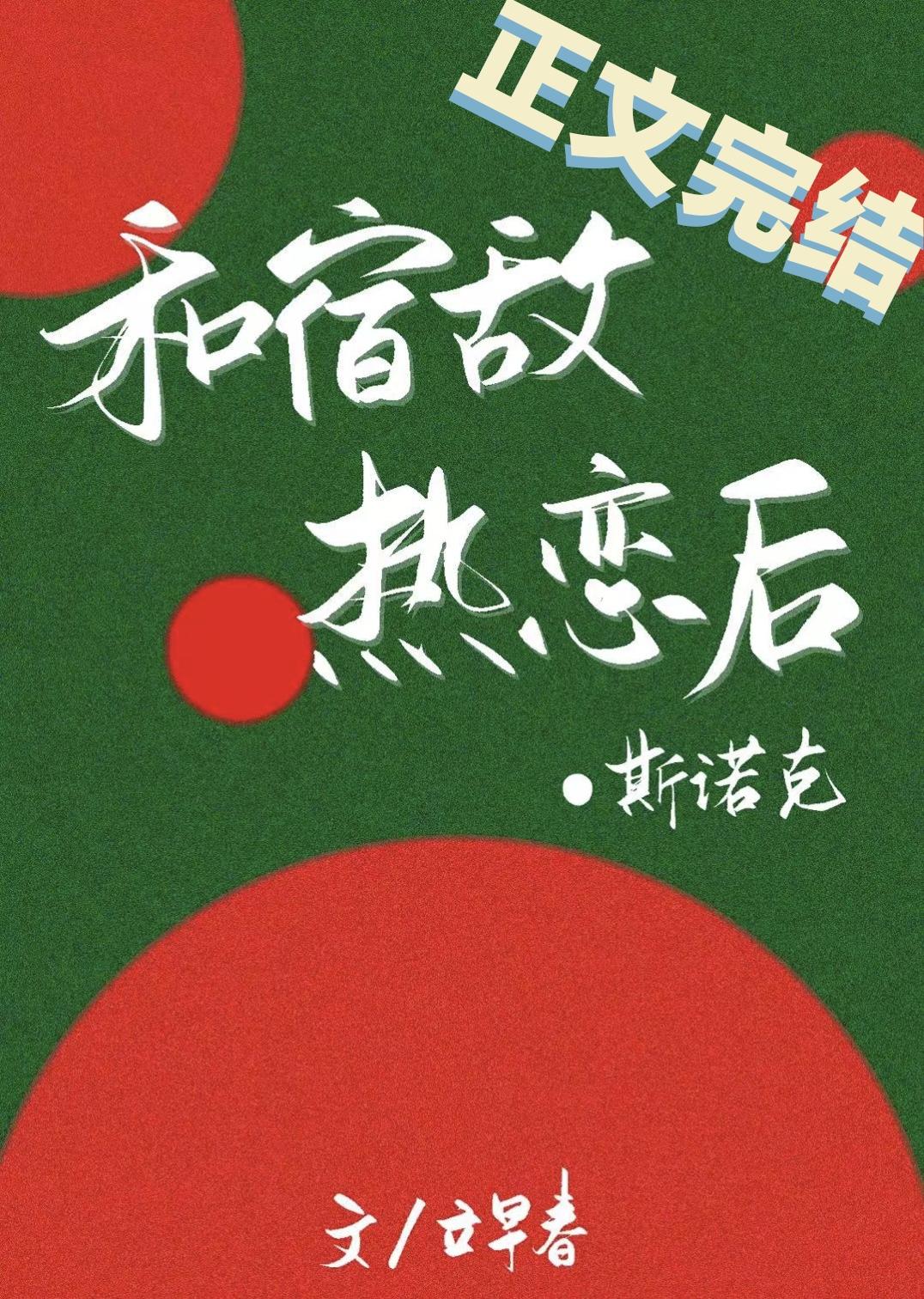 掉马后宿敌总想贴贴