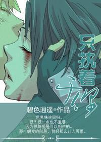 只执着于你