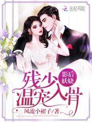 爷的老婆是影后