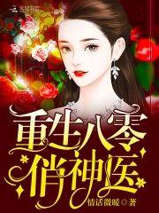 重生八零俏神医