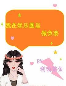 惊!影后竟是超级负婆