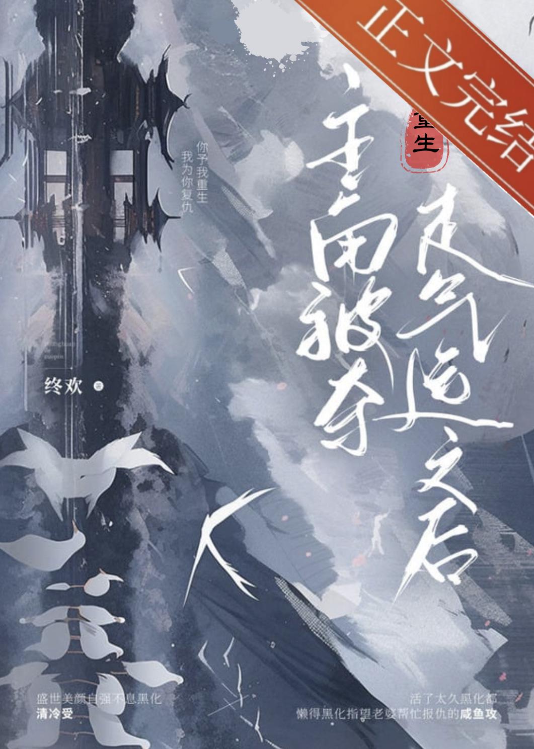 主角被夺走气运之后[重生]