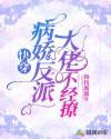 快穿：病娇反派大佬不经撩