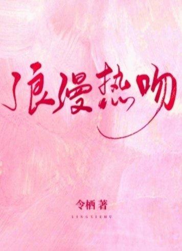 与浪漫热吻