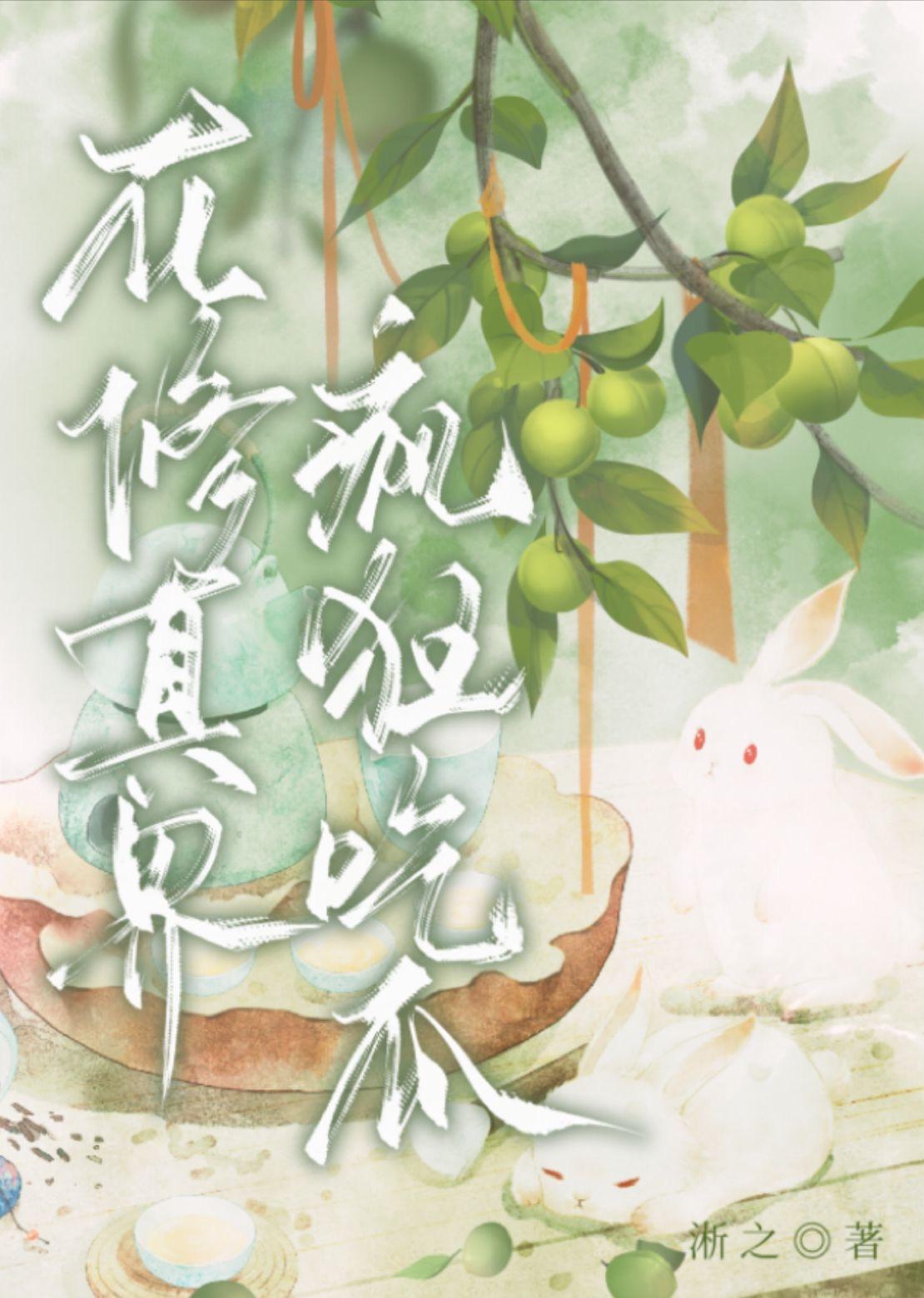 在修真界疯狂吃瓜