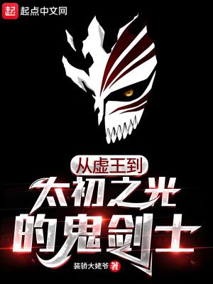 死神:我用DNF分身做幕后大佬