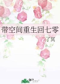 带空间重生回七零