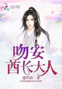 吻安,酋长大人!