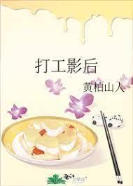 打工影后