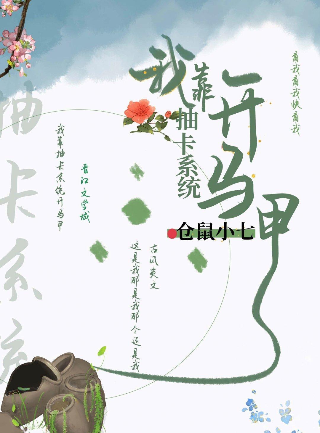 我靠抽卡系统开马甲