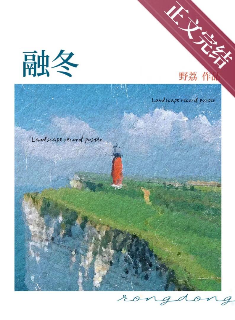 融冬
