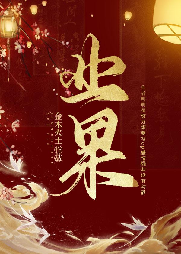 业果