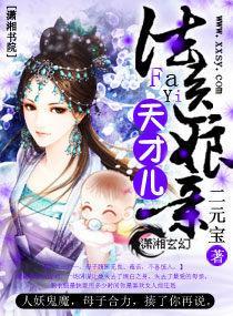 法医娘亲天才儿