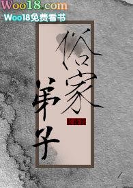 俗家弟子h(1v1)