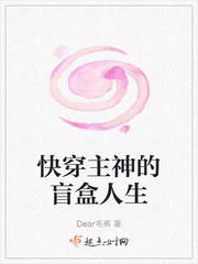 快穿主神的盲盒人生