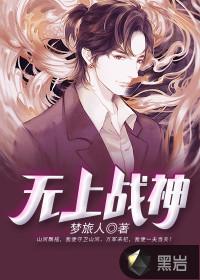 无上战神