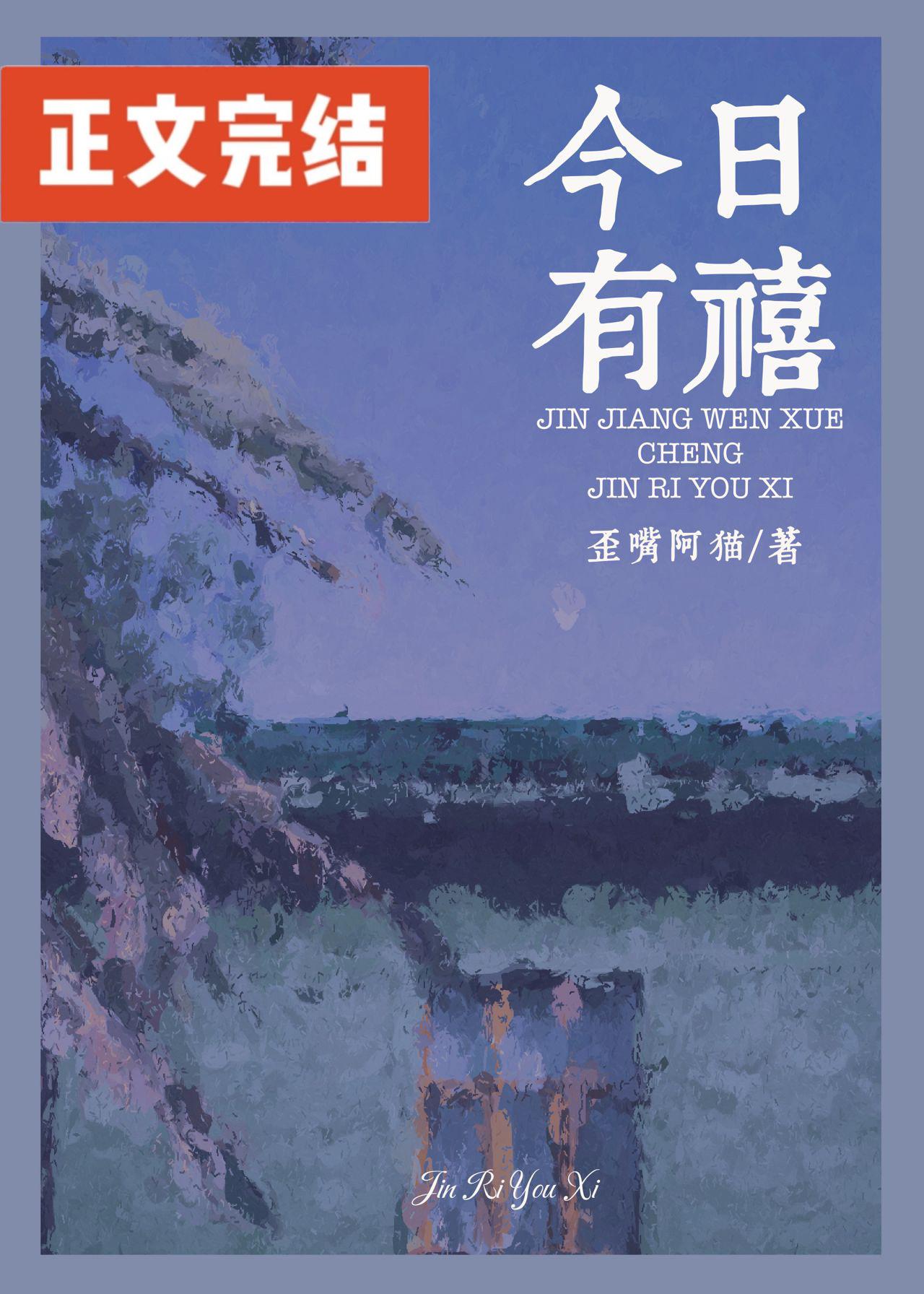 今日有禧[先孕后爱]