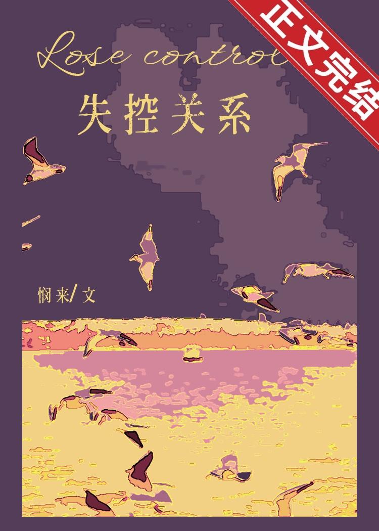 失控关系