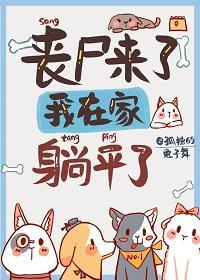 丧尸来了,我在家裏躺平了
