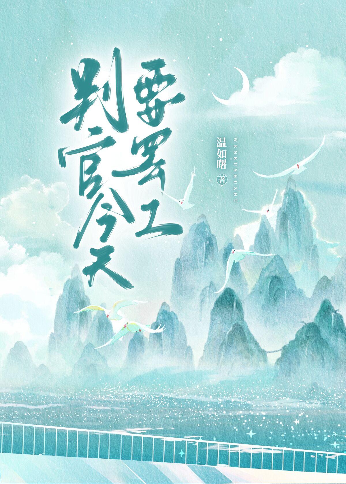 判官今天要罢工