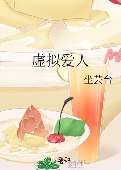 虚拟爱人