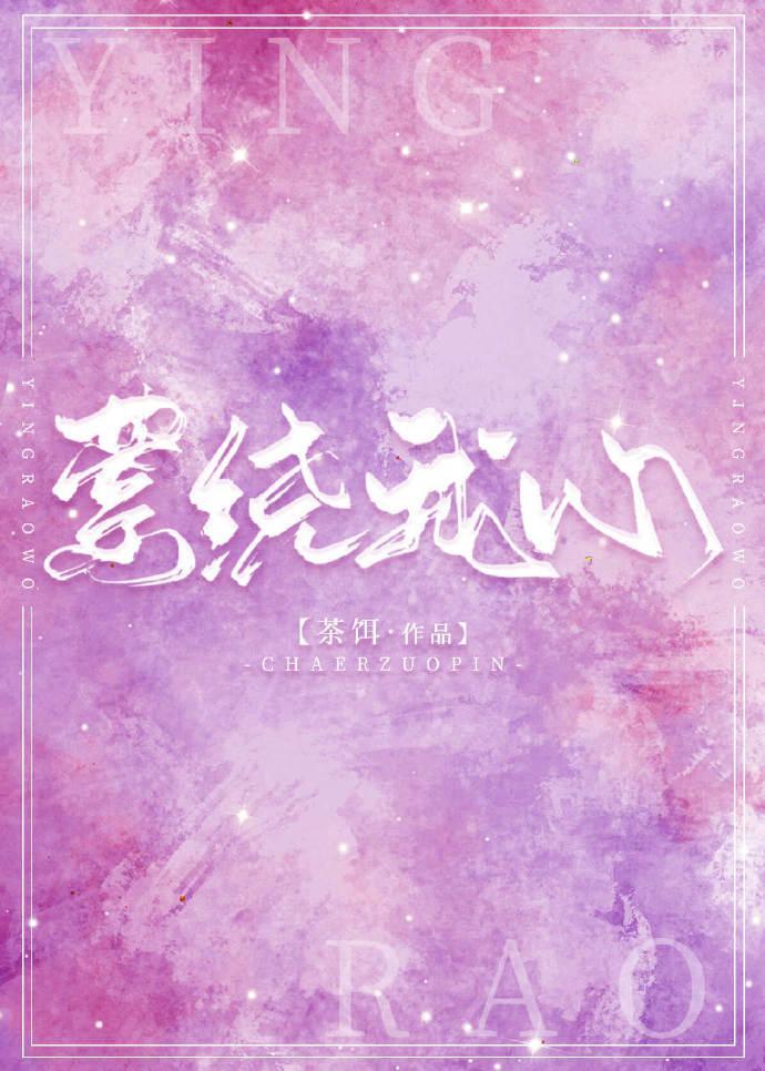 萦绕我心[娱乐圈]