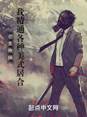 北美神探:我精通各种美式居合