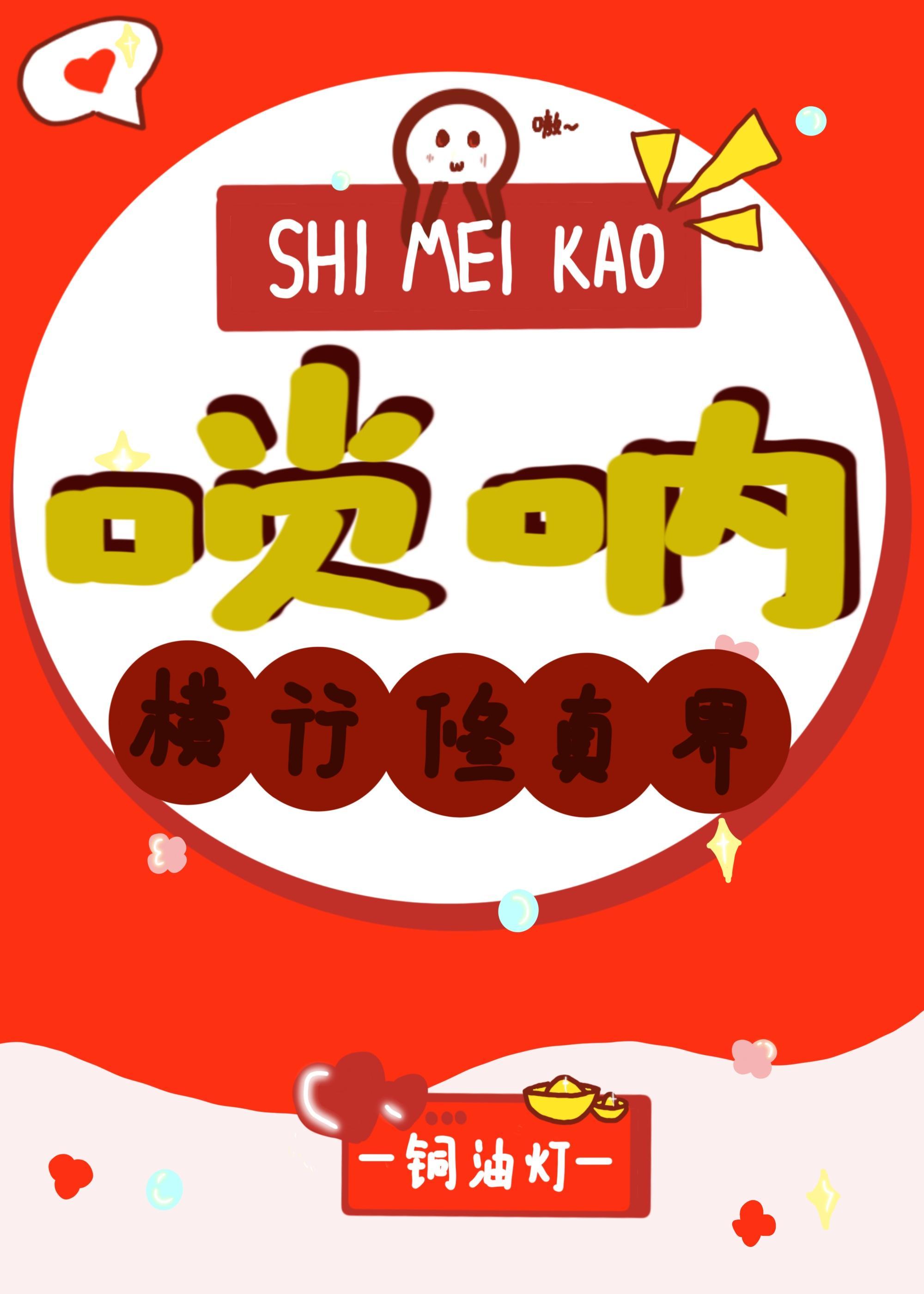 师妹靠唢吶横行修真界