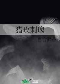 猎玫刺瑰