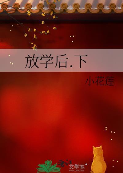 放学后.下