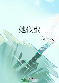 她似蜜