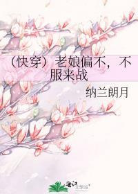 （快穿）老娘偏不，不服来战