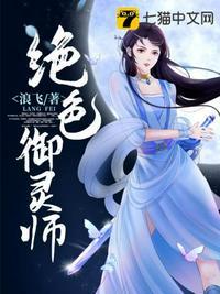 绝世驭灵师