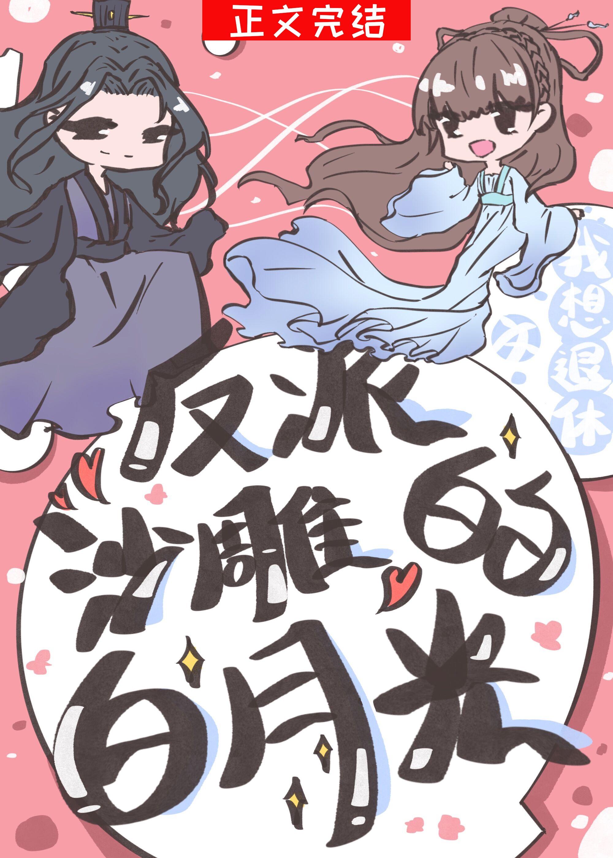 反派的沙雕白月光(穿书)