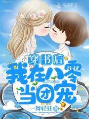 穿书后我在八零当团宠