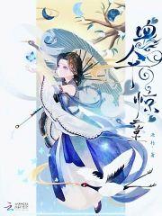 血伞惊童