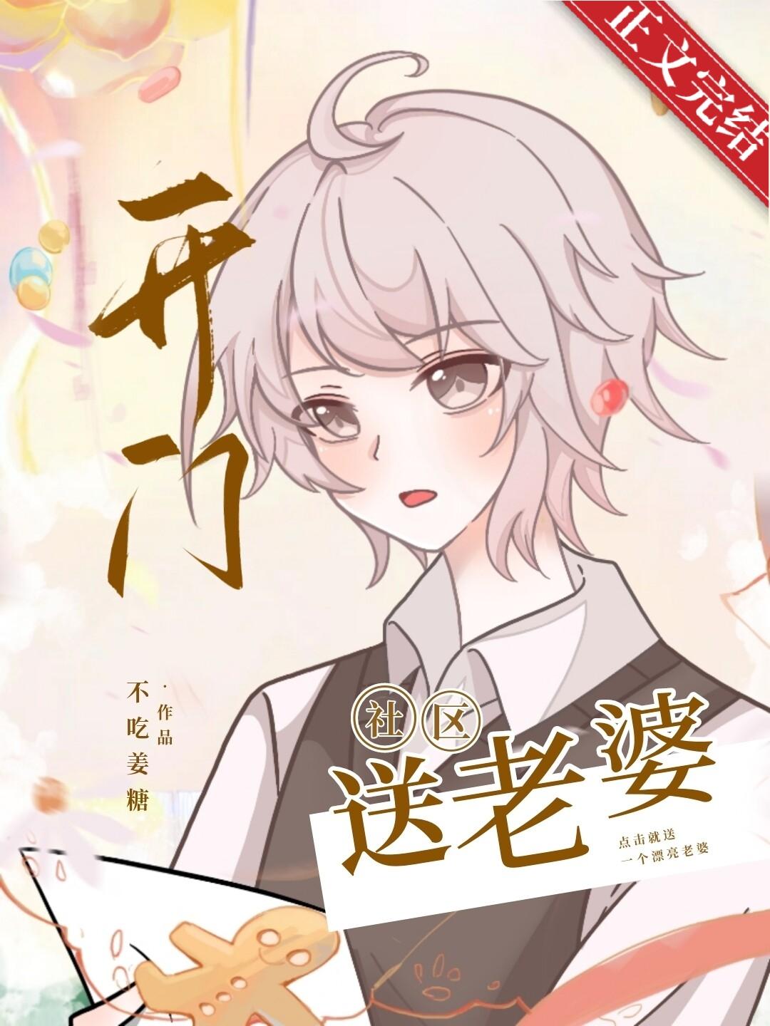 联姻后我多了“两”个老婆
