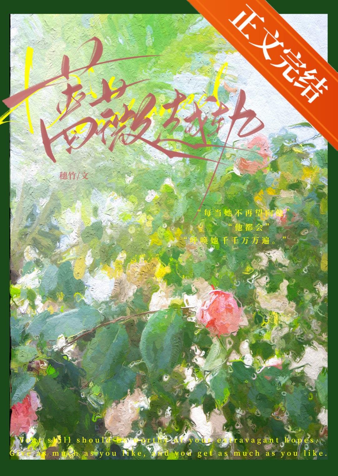 蔷薇越轨