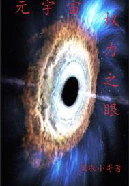 元宇宙:权力之眼