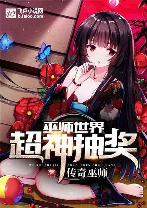 巫师世界:超神抽奖