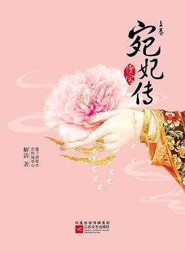 清宫：宛妃传