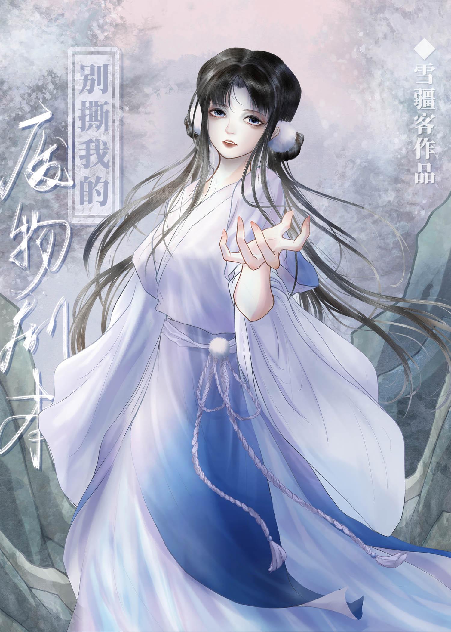失忆小师妹是修真界白月光